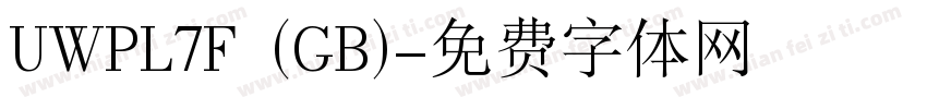 UWPL7F (GB)字体转换